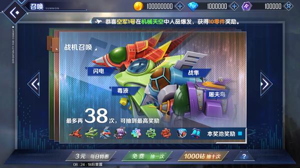 超速幻影战机官方版 1.0安卓版截图3