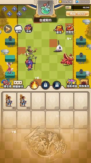 合成契约官方版 1.0.1最新版截图1