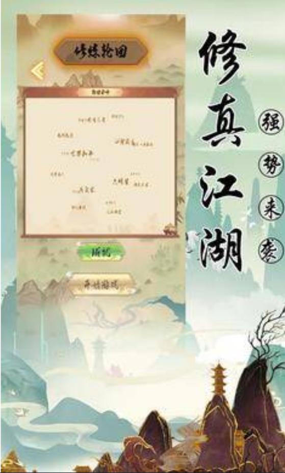 修仙传说最新版本 1.0手机版截图2