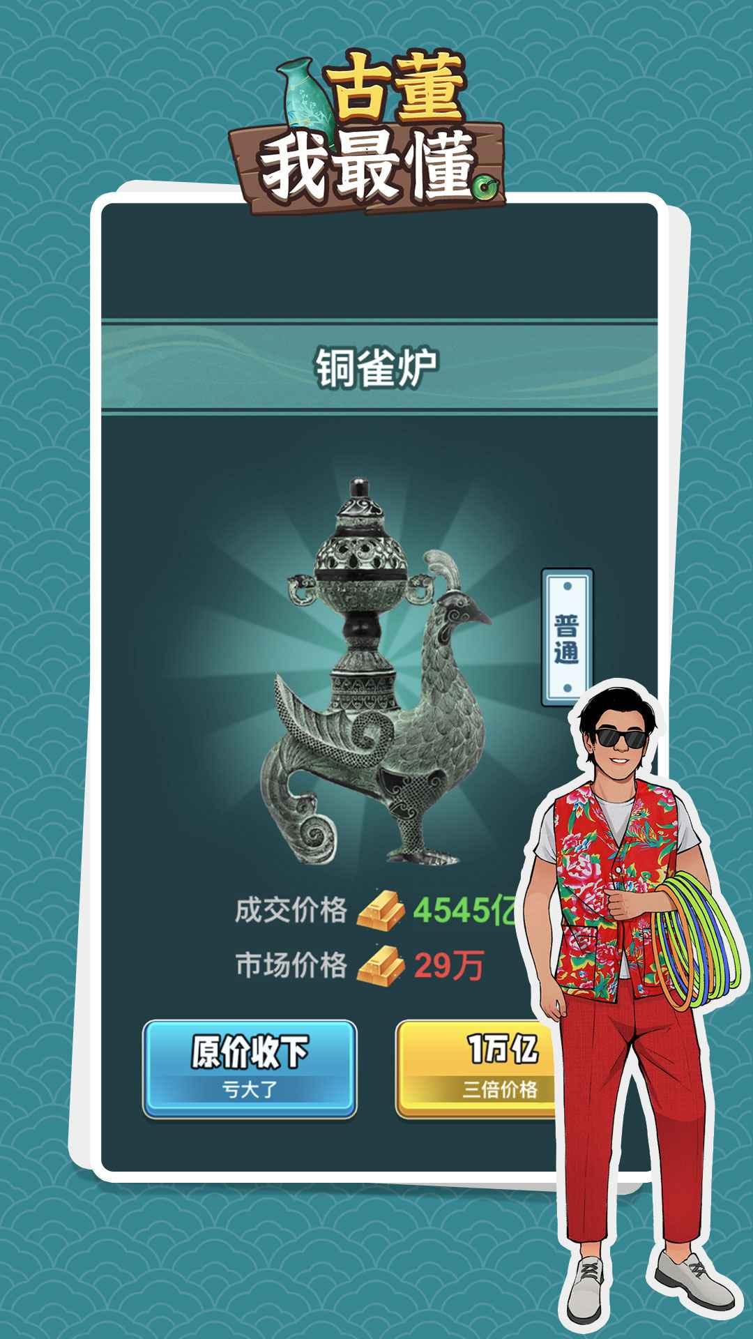 古董我最懂 1.0.2安卓版截图3