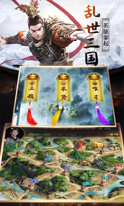三国群英志手游 2.20安卓版截图1