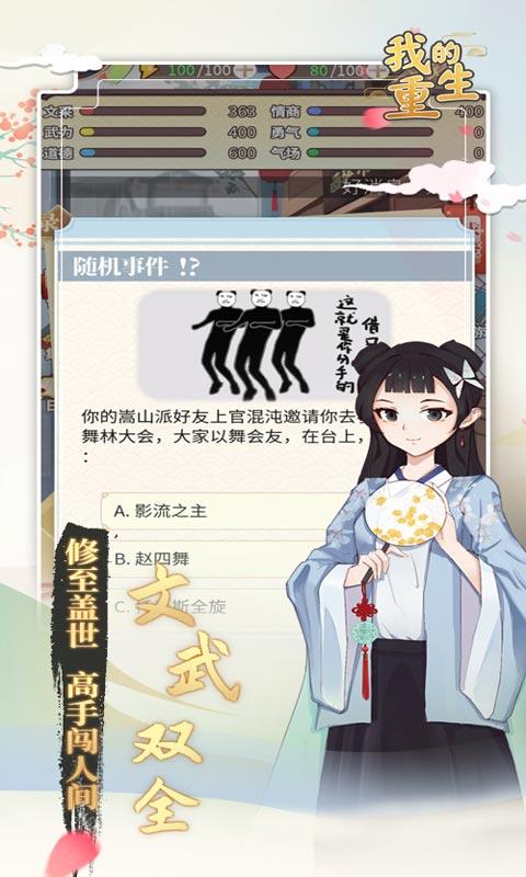 我的重生最新版本 4.3.1安卓版截图4