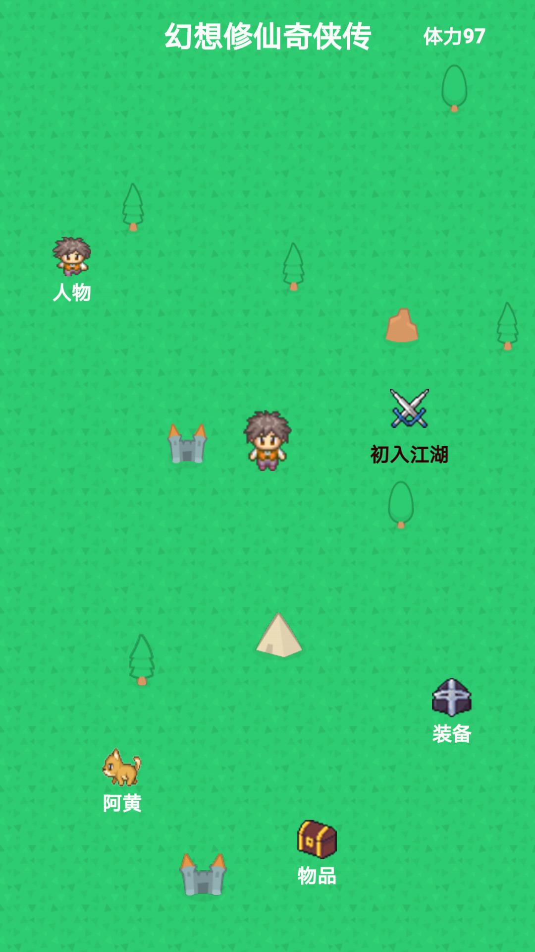 幻想修仙奇侠传安卓版 1.2.6版本截图1
