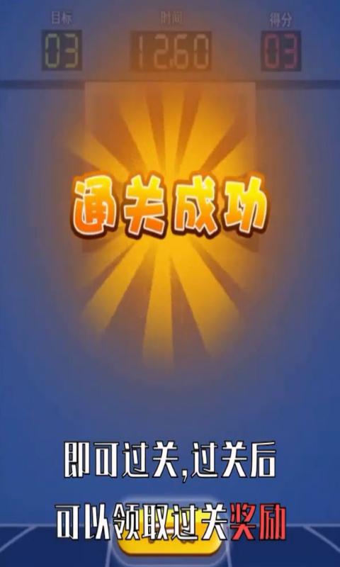 疯狂投篮红包版 1.0.0安卓版截图4