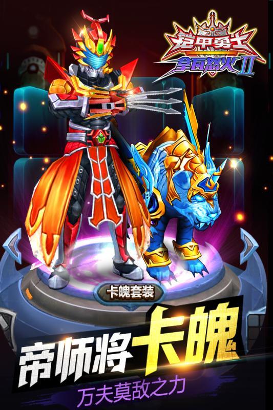 铠甲勇士之拿瓦怒火2内购破解版 1.0.1内购版截图4