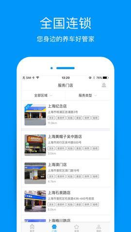 车享家 9.1.4安卓版截图1