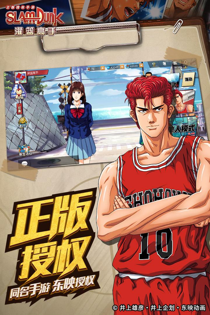 灌篮高手九游渠道服 28.0.0安卓版截图1