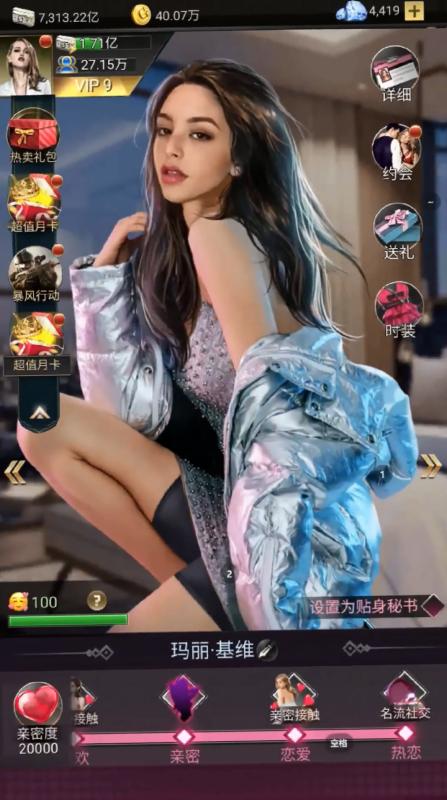 极品女秘书 1.0.7安卓版截图1
