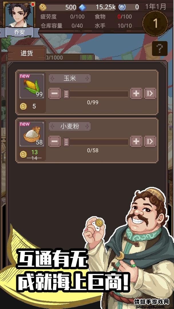 航海贸易物语破解版免广告版 0.55安卓版截图1