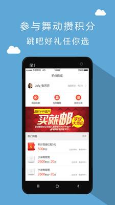 跳吧广场舞Android版 3.0.4截图2
