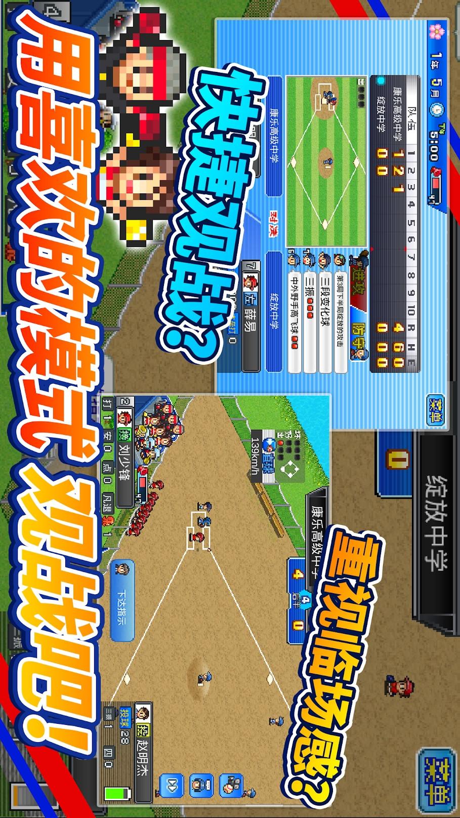 棒球学院物语汉化破解版 1.3.7最新版截图1