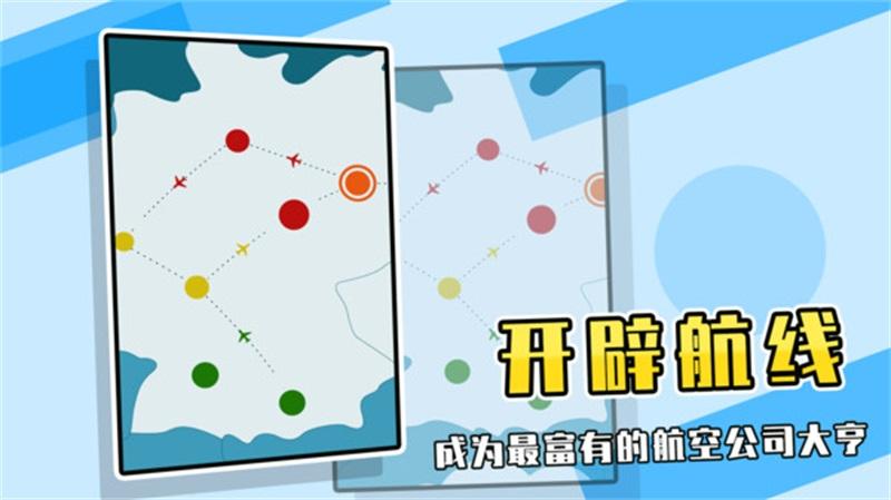 航空公司游戏中文版 0.9.3最新版截图1
