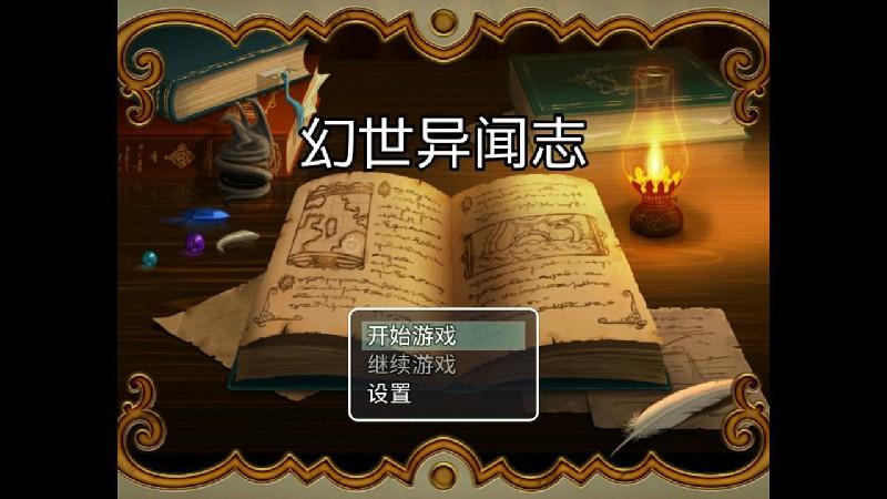 幻世异闻志无限金钱版 2.0.0安卓版截图3