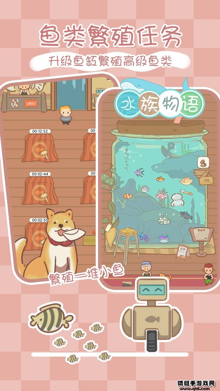 水族物语破解版免广告 5.73安卓版截图4