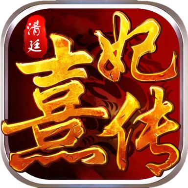 清廷熹妃传 3.1.9
