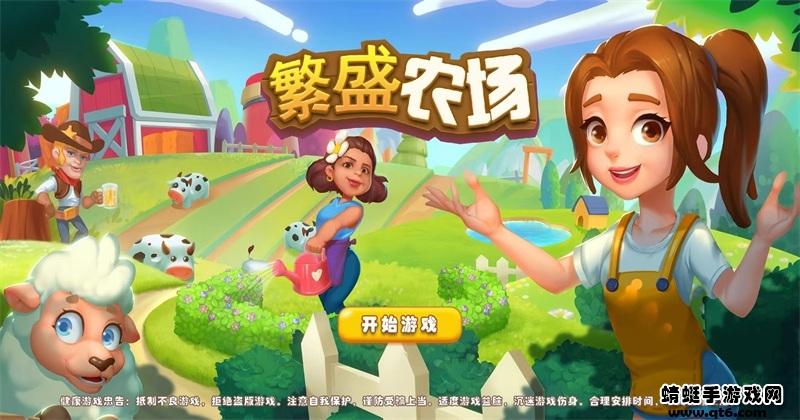 繁盛农场无限金币版 0.18中文版截图3
