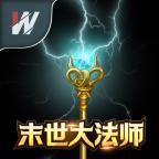 末世大法师游戏 1.0安卓版
