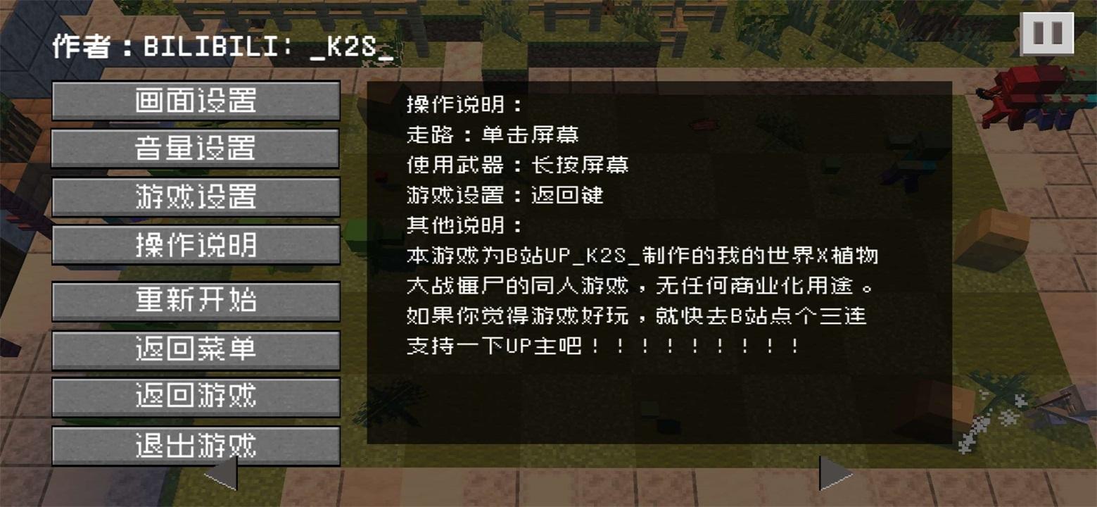 植物大战僵尸MC最新版 1.13中文版截图1