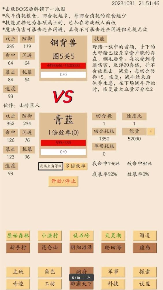 荒古文明最新版本 1.07.96手机版截图4