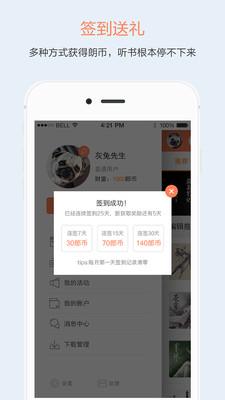 百听听书Android版 2.4.4截图2