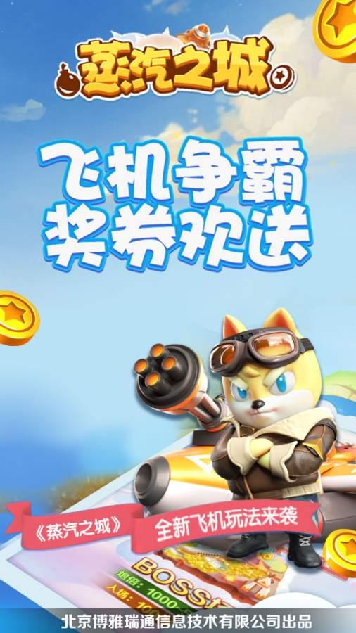 蒸汽之城手游 1.0安卓版截图3