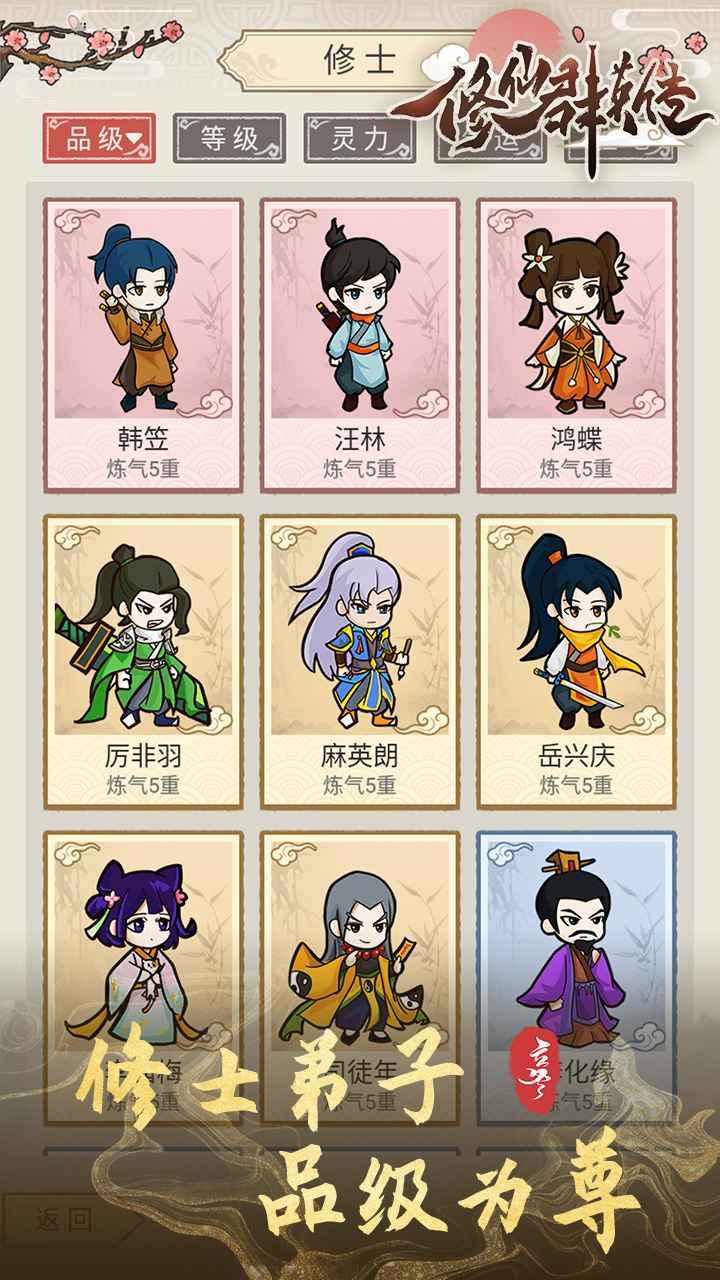 修仙群英传最新版 1.1.6安卓版截图2