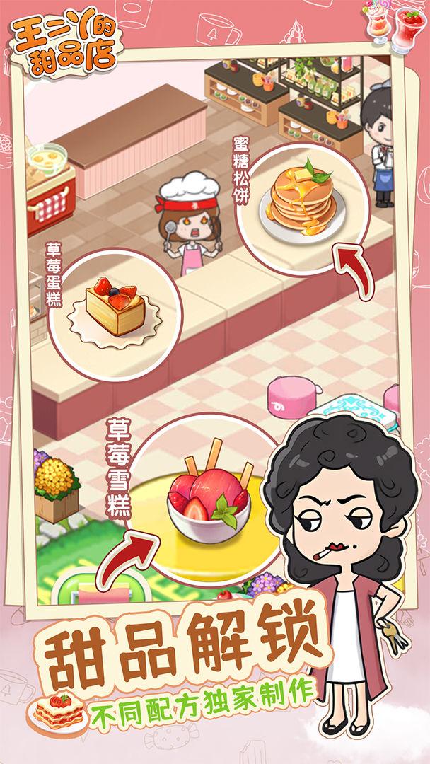 王二丫的甜品店 1.0.3安卓版截图3