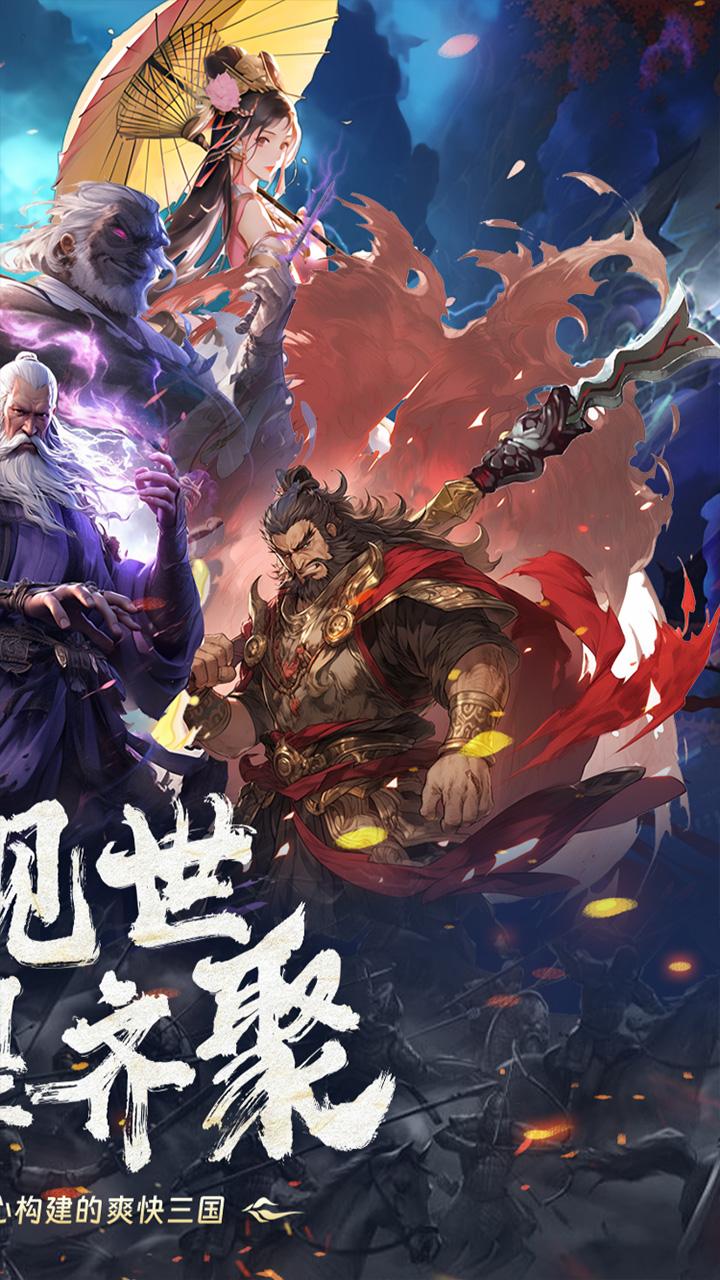 三国大英雄游戏 5.5.69安卓版截图2