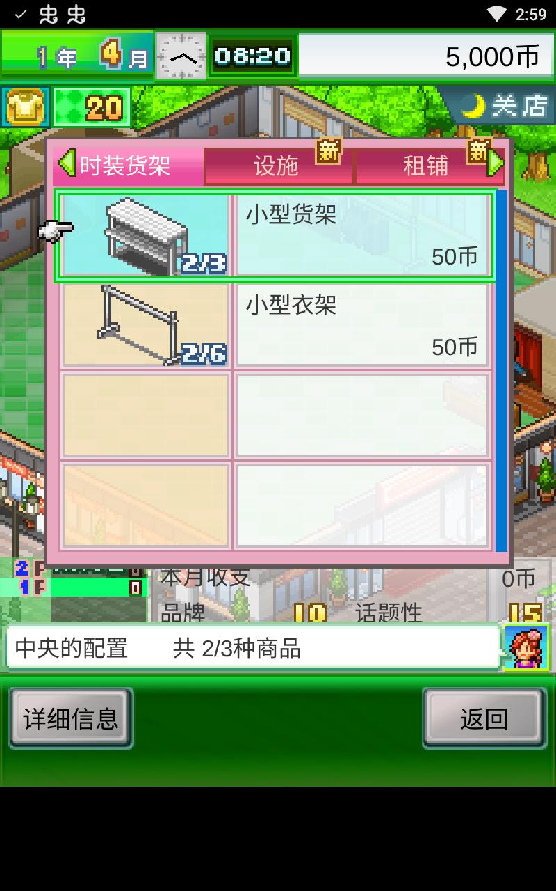 时尚洋品店物语破解版中文 2.2.8安卓版截图3