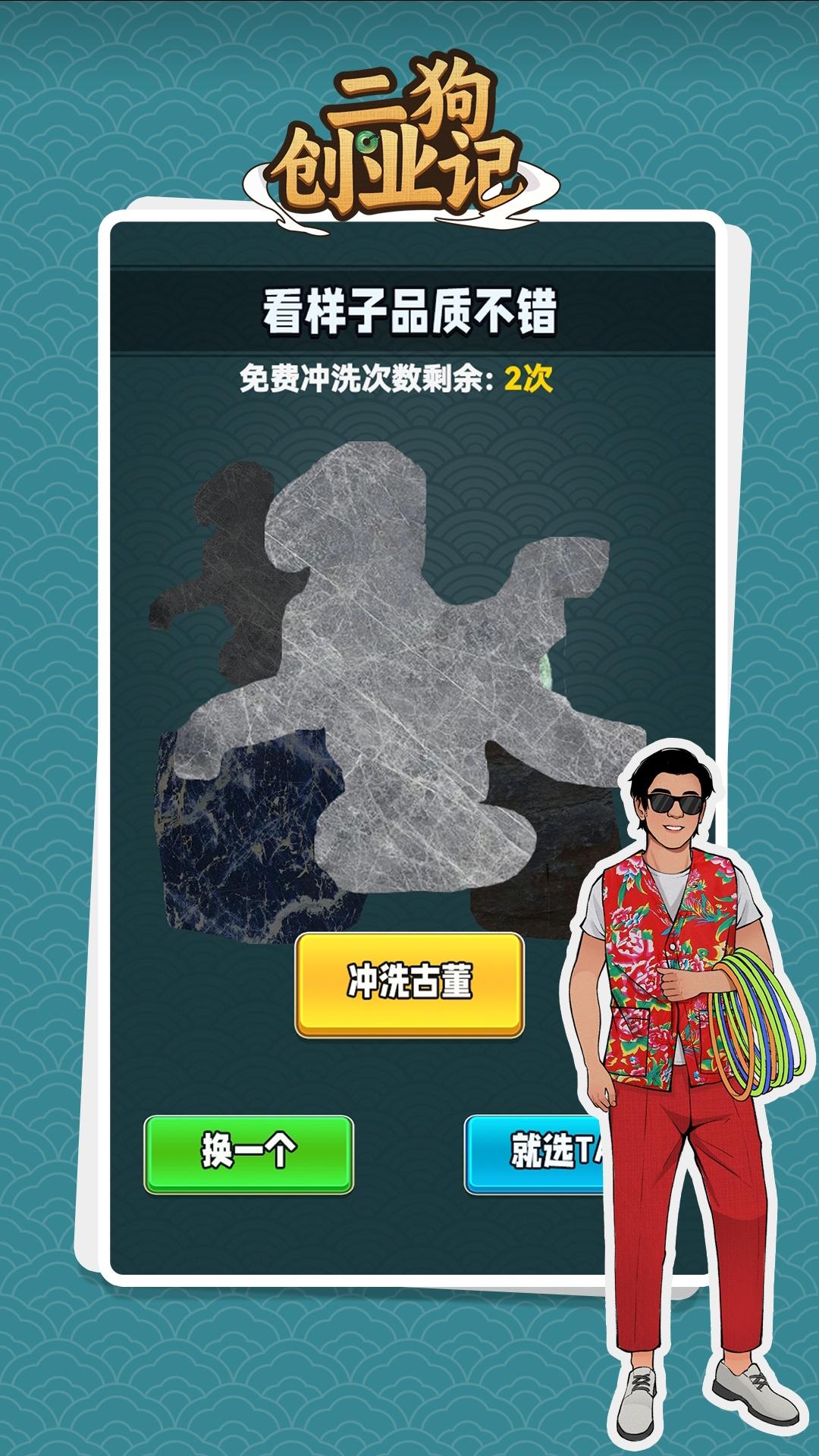 二狗创业记最新版 1.0.0安卓版截图1