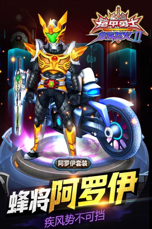 铠甲勇士之拿瓦怒火2内购破解版 1.0.1内购版截图3