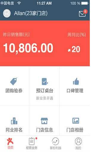 点评管家 9.4.22安卓版截图1