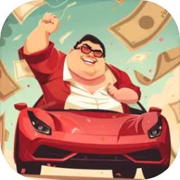 土豪养成记我的黄金时代最新版 1.0.6安卓版