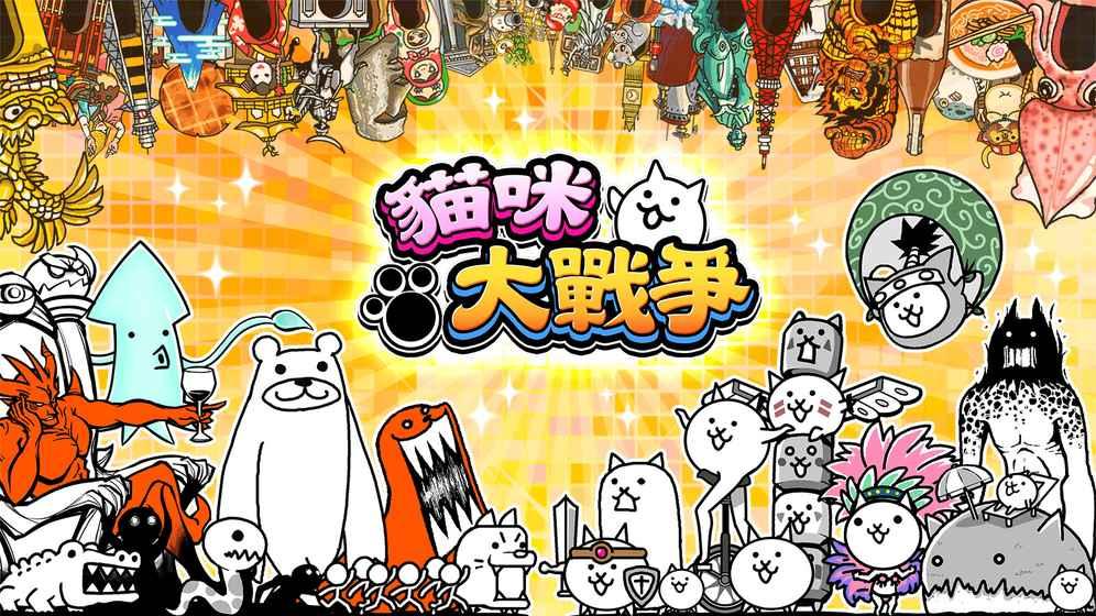 猫咪大战争无限金钱版 11.1.0安卓版截图4