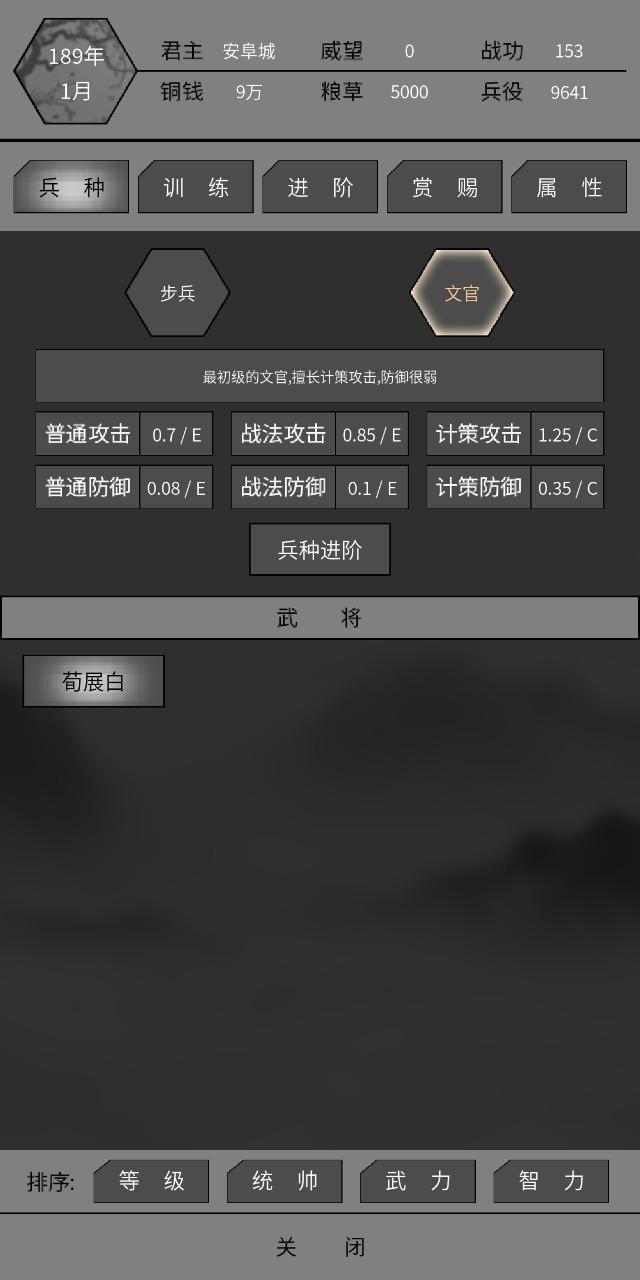筑梦三国游戏 1.24最新版截图4