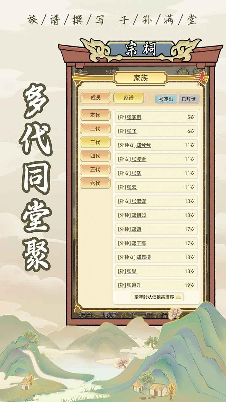 祖宗模拟器游戏最新版 1.1.1安卓版截图4