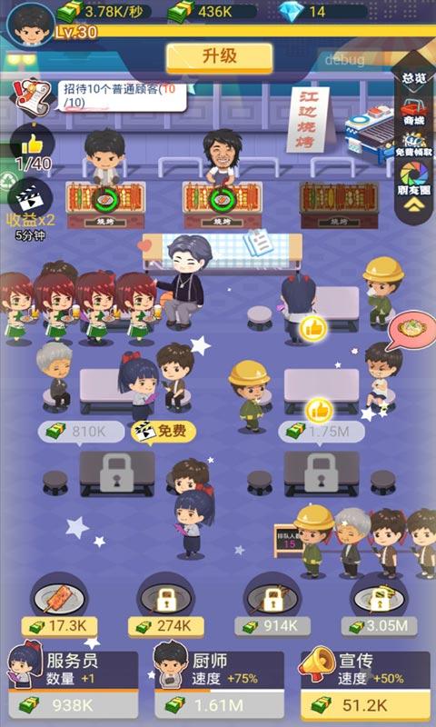 有间烧烤店无限钻石版 1.1.0安卓版截图1