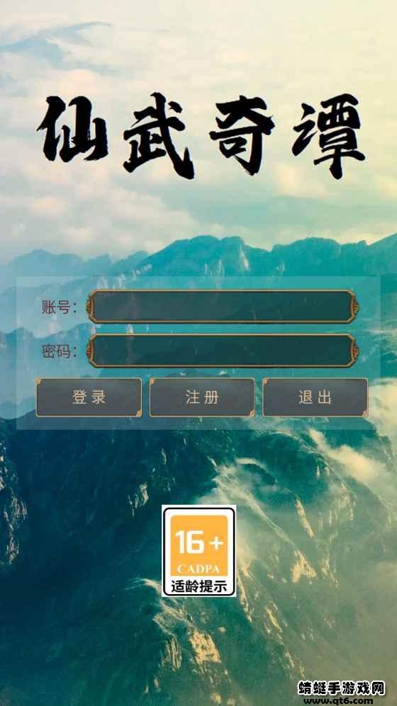 仙武奇谭官方版 1.1版本截图4
