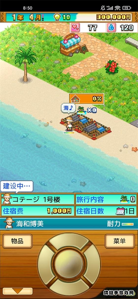 开罗热带度假岛破解版无限金币 1.2.1汉化版截图1