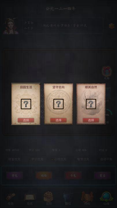 科举青云路游戏 1.0.1安卓版截图2