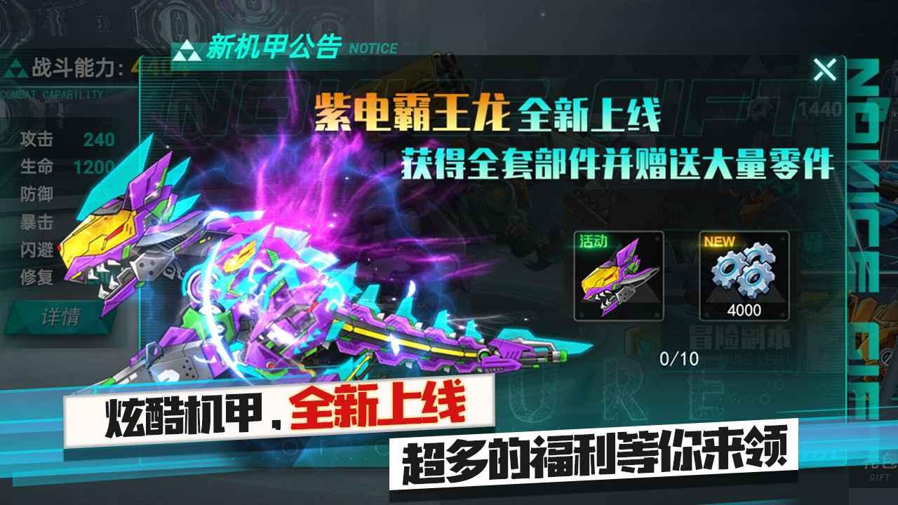 机甲暴龙兽手游 1.0.0安卓版截图4