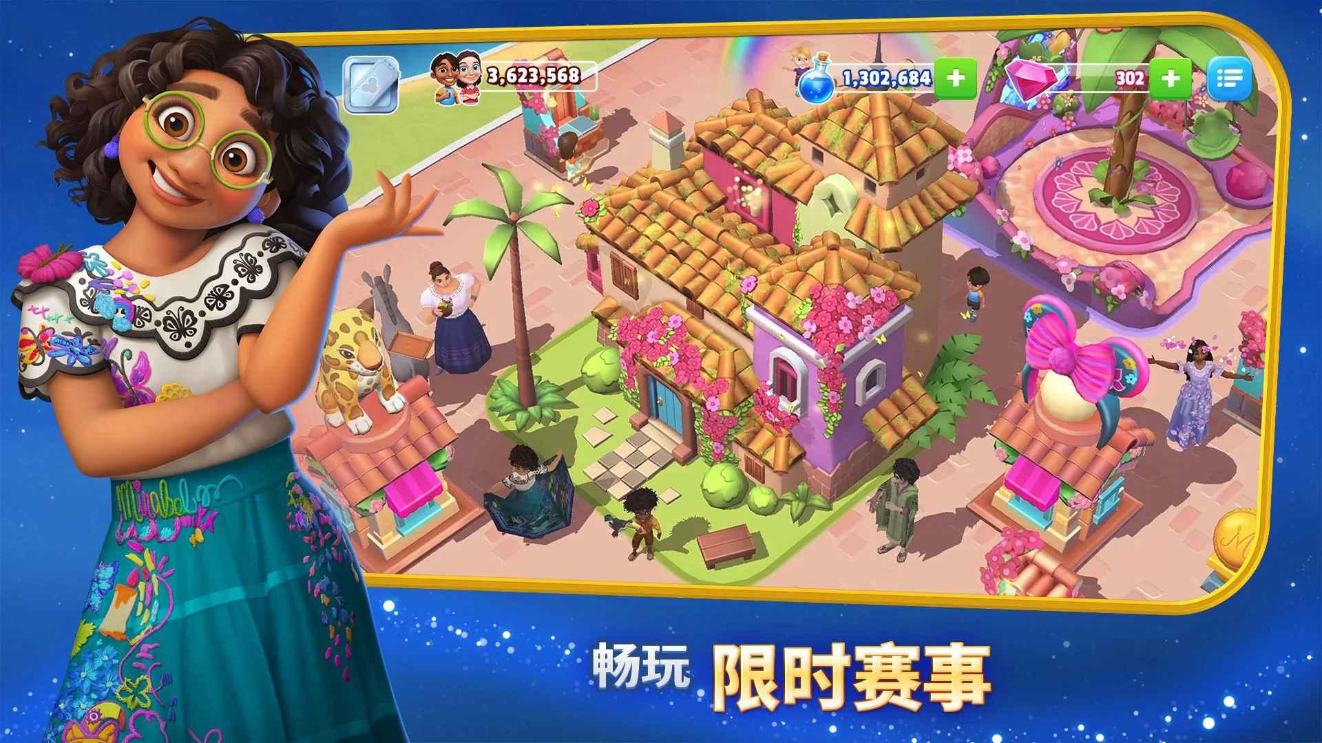 迪士尼梦幻乐园2025版 9.0.0l官方版截图3