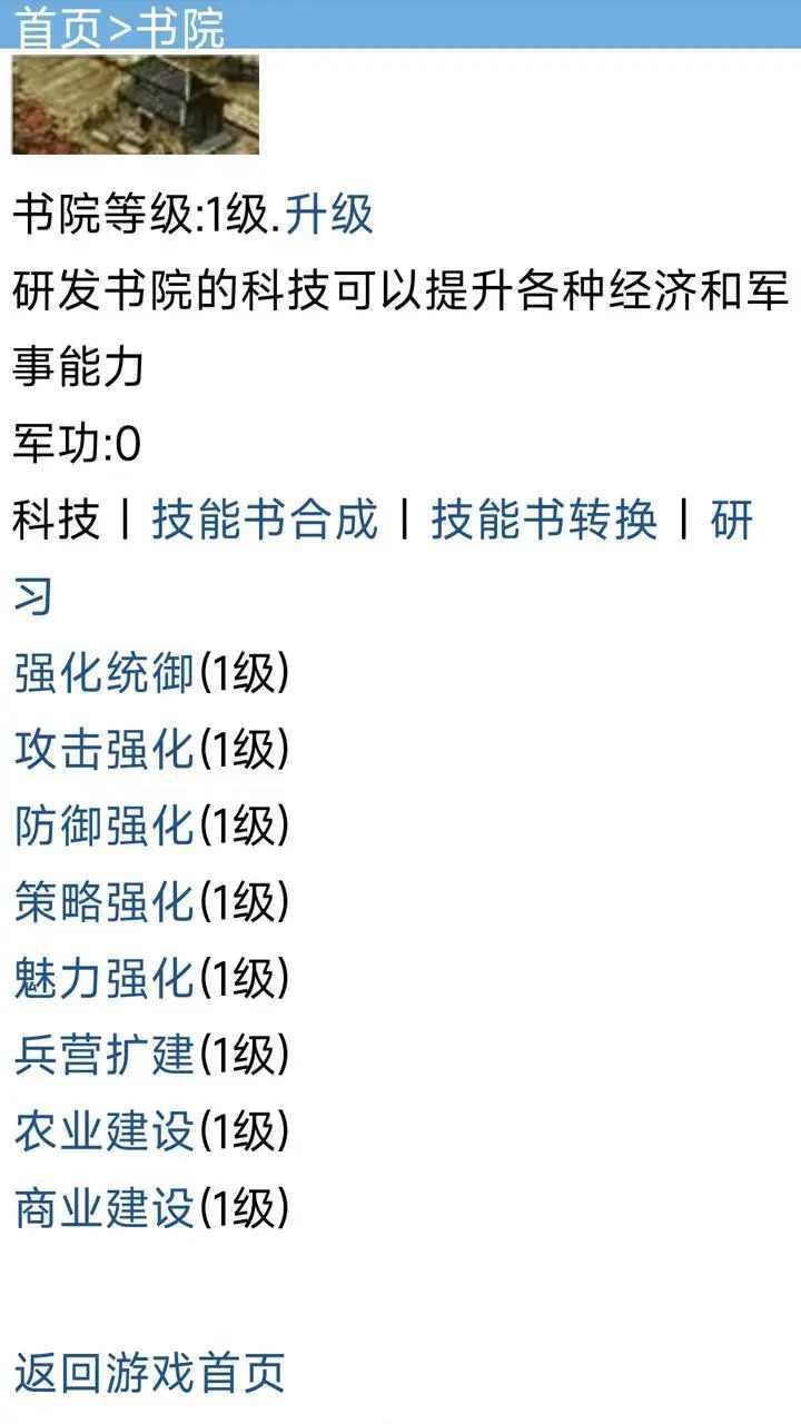 战国复刻最新版 1.0安卓版截图1