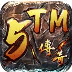 5TM传奇手游 1.1.0版本