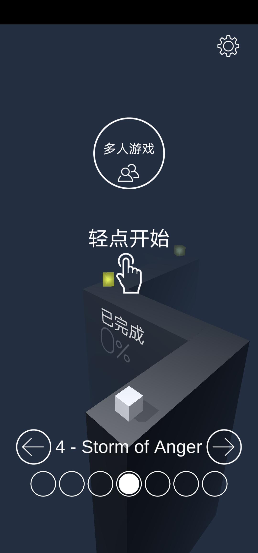 跳舞的线穿越迷雾模组 1.7中文版截图2