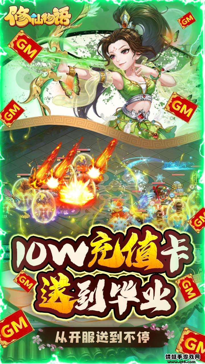 修仙物语(GM自选开局)满v版 1.0.0安卓版截图3