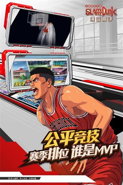 灌篮高手正版授权手游 28.0.0版本截图3