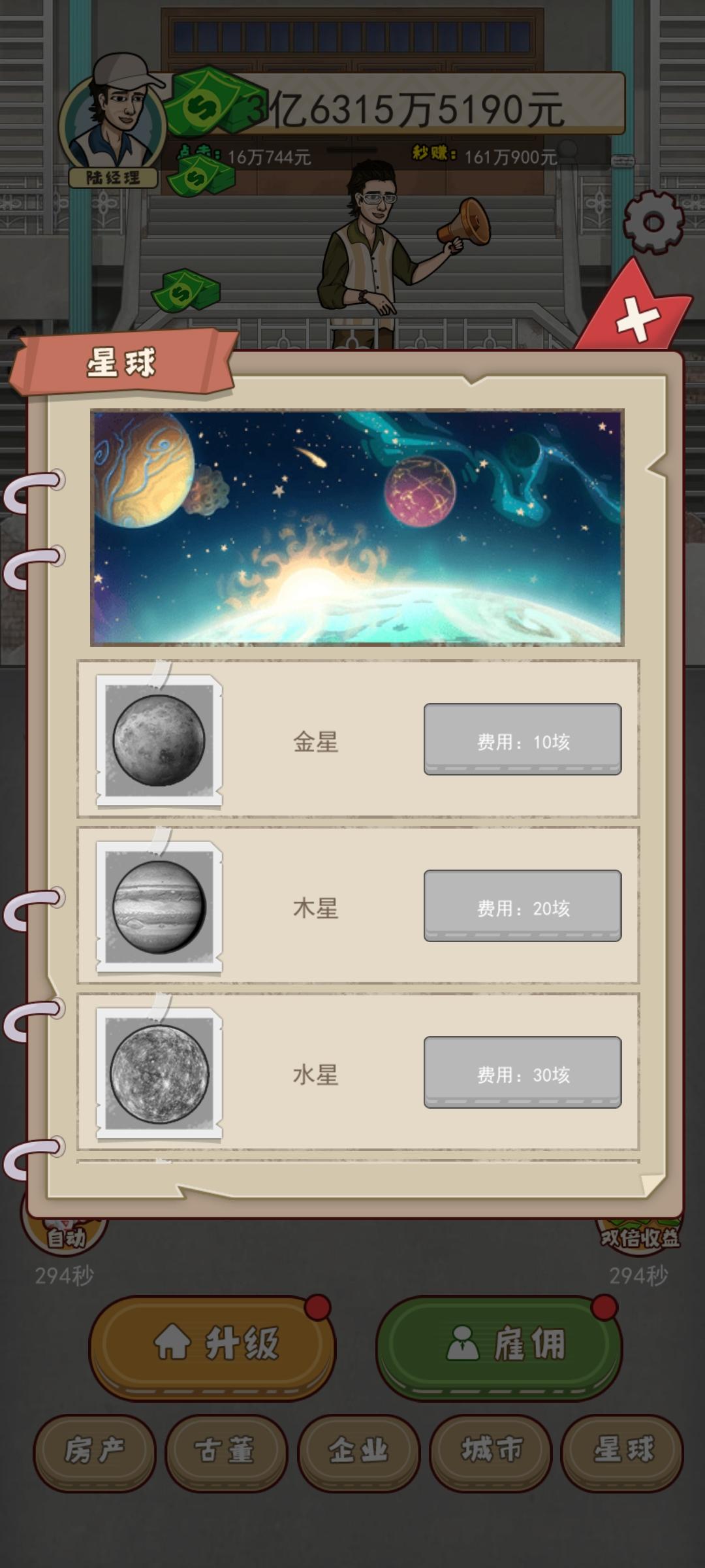 大叔创业记最新版 1.0安卓版截图3