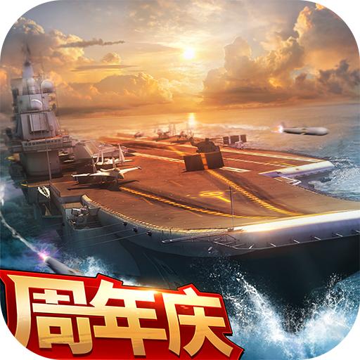 现代海战官方正版 1.0.116最新版本
