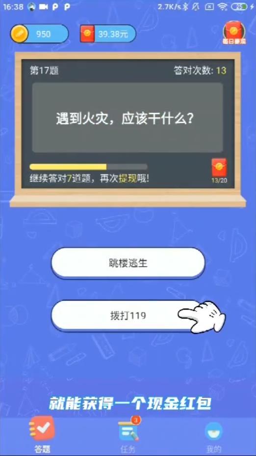挑战答题王官方版 1.0.5安卓版截图3